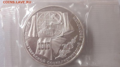1р 1987г 70лет ВОСР пруф запайка, до 25.10 - С 1р 70лет ВОСР-1