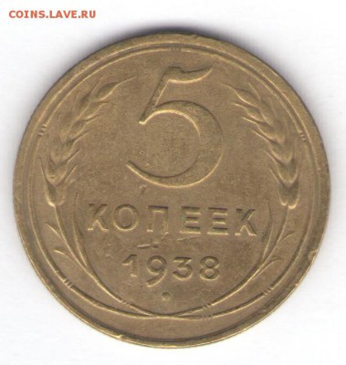 5 копеек 1938 (Ф-27, Ф-29) до 26.10.18, 22:30 - #1931