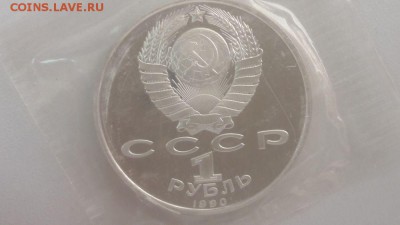1р 1990г Жуков- пруф( в запайке), до 25.10 - С Жуков-2