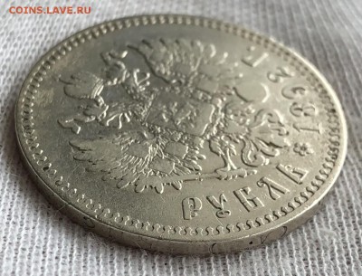 Рубль 1892 год. До 26.10.18. - 9FFA1BFC-7ED8-4FB3-BBF1-D7F9AA480786
