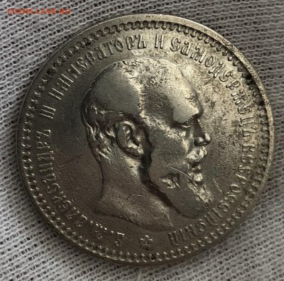 Рубль 1892 год. До 26.10.18. - C9AC7622-FD4A-46FE-9532-CC380EBF7C5C