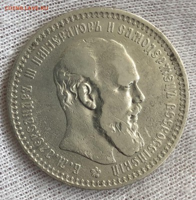 Рубль 1892 год. До 26.10.18. - 7EC76EFC-A382-4E5B-B6CF-69F556A1BBBF
