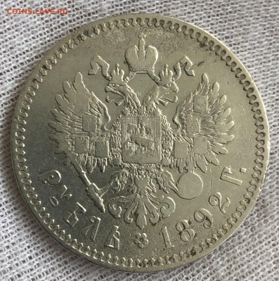 Рубль 1892 год. До 26.10.18. - E1ABC16C-71D9-43B9-87FD-68557B11AB04