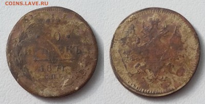 Фальшак. 20 копеек 1871. До 25.10. в 22-00 МСК - 20