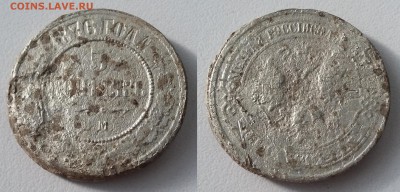Фальшак. 5 копеек 1876. До 25.10. в 22-00 МСК - 5