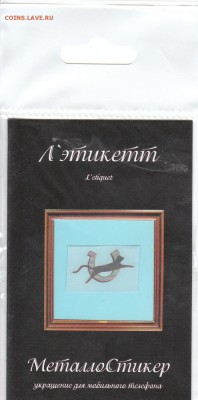 наклейки металлические на обмен - кошка в подкове
