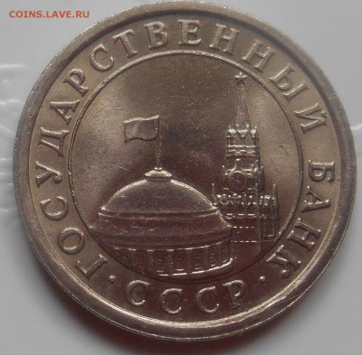 1 руб 1991 г без знака монетного двора - DSCN1177.JPG