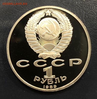 1 рубль Эминеску 1989 пруф до 29.10.18 22:00 - IMG_2892-21-10-18-10-27