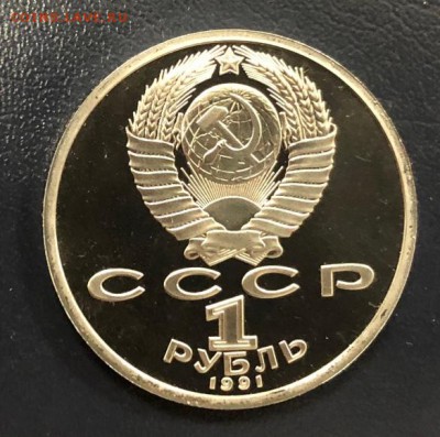 1 рубль Навои 1991 пруф до 29.10.18 22:00 - IMG_2900-21-10-18-11-12