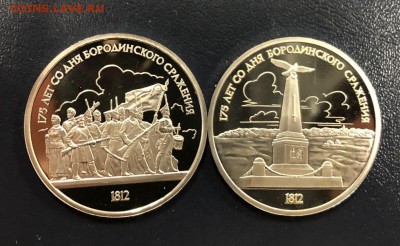 1 рубль Бородино Обелиск и Барельеф 1987 пруф до 29.10.18 - IMG_2909-21-10-18-11-12