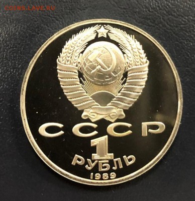 1 рубль Ниязи 1989 пруф до 29.10.18 22:00 - IMG_2919-21-10-18-11-24