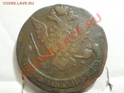 Кладовые 5 Копеек 1768г ЕМ. До 20.05.2011г 22.00мск - P5182987.JPG