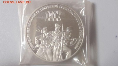 3р 1987г 70лет ВОСР пруф запайка, до 26.10 - С 3р 70лет ВОСР-1