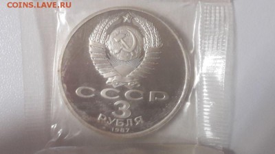 3р 1987г 70лет ВОСР пруф запайка, до 26.10 - С 3р 70лет ВОСР-2