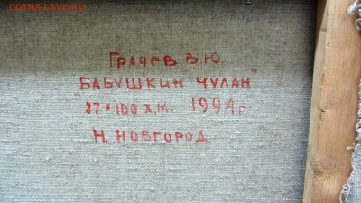картина, масло, холст, в раме 87 х 100 см - IMG_0229.JPG