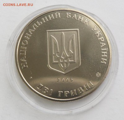 2 гривны 2006 г. "Вячеслав Прокопович" - SAM_9570.JPG
