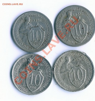 10 коп 1932.33.34 - 1 001