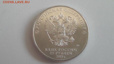 25руб 2018г. Ну погоди, до 26.10 - Ч Ну погоди-2