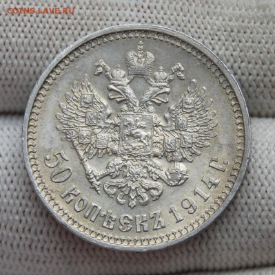 50 копеек 1914, ВС, плоский чекан, R, до 22.00 мск 25.10.18 - DSC_4928.JPG
