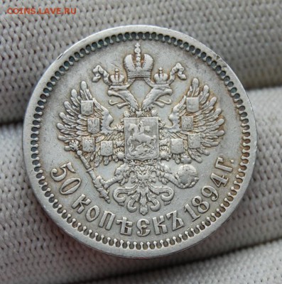 50 копеек 1894 (АГ), до 22.00 мск 25.10.18 - DSC_4916.JPG