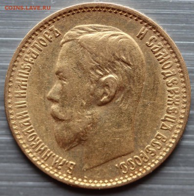 5 рублей 1899 г. (ФЗ) до 27.10.18 г. 22.00 мск - Аверс.JPG