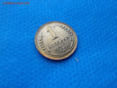 1 копейка 1933 года - DSC02335.JPG