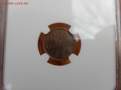 Полкопейки 1927 NGC MS 64 BN до 28.10 22:30 мск - DSCN5268.JPG