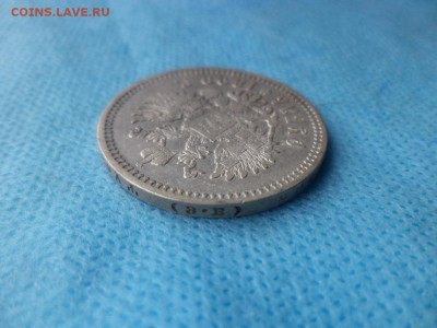 1 рубль 1899 года (ЭБ) - DSC02438.JPG