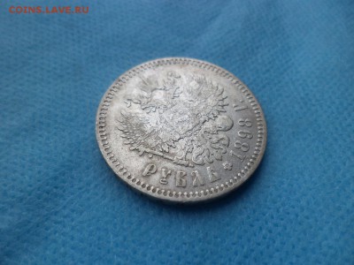 1 рубль 1898 года (*) - DSC02430.JPG