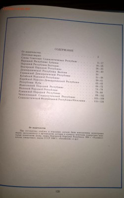 СССР альбом почтовых марок спорт 1965г - 17ж