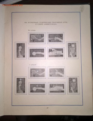 СССР альбом почтовых марок спорт 1965г - 17б