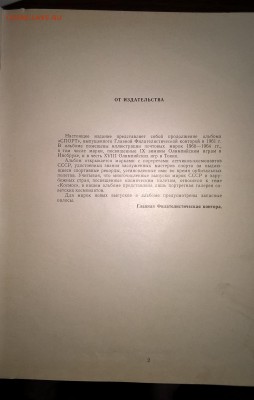 СССР альбом почтовых марок спорт 1965г - 17а