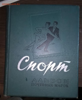 СССР альбом почтовых марок спорт 1965г - 17