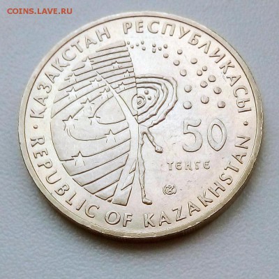 Казахстан 50 тенге 2007 Первый спутник земли - IMG_20181023_163948