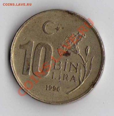 Турция 10 бин лира 1996 до 23.05. в 21:00 - img259