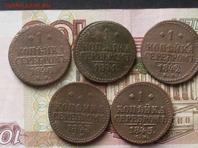 1 коп сер 1840.41.42.43.45 до 26 10 18 22-00 мск - SL380012.JPG