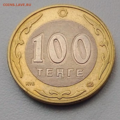 Казахстан 100 тенге 2003 10 лет валюте Барс - IMG_20181023_164230