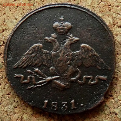 1 копейка Масон 1831 СМ До 29.10.2018 22-00 по Москве - 1.JPG