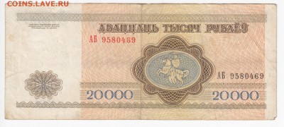 БЕЛОРУССИЯ - 20 000 рублей 1994 г. до 29.10 в 22:00 - IMG_20181023_0006