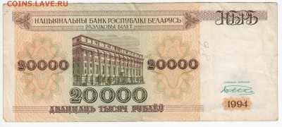 БЕЛОРУССИЯ - 20 000 рублей 1994 г. до 29.10 в 22:00 - IMG_20181023_0003