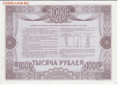 Облигация на 100 рублей выпуск 1992 г.  до 29.10 в 22:00 - IMG_20181023_0004
