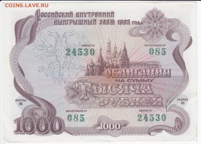 Облигация на 100 рублей выпуск 1992 г.  до 29.10 в 22:00 - IMG_20181023_0001