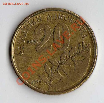 Греция 20 драхм 1994 до 23.05. в 21:00 - img259