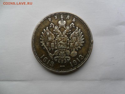 1 рубль 1913 оценка - SAM_5555.JPG