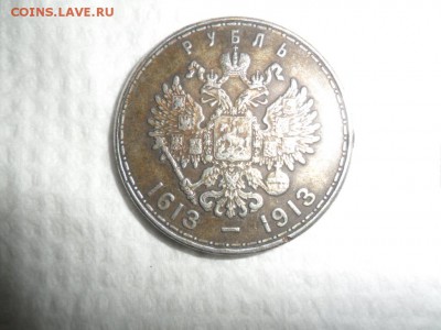 1 рубль 1913 оценка - SAM_5563.JPG