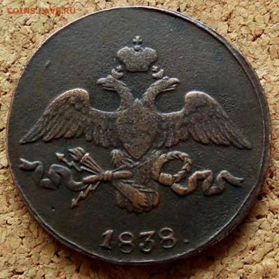 2 копейки Масон 1838 СМ До 29.10.2018 22-00 по Москве - 1.JPG