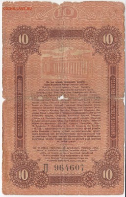 Разменный билет г. Одессы 10 рублей 1917 г. до 29.10 в 22:00 - IMG_20181023_0005