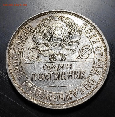 один полтинник 1926г. до 25.10 с 200р - IMG_20181023_162713