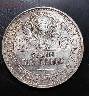 один полтинник 1926г. до 25.10 с 200р - IMG_20181023_162709
