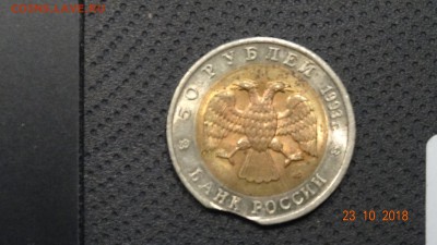 50рублей1993г Черноморская Афалина выкус - DSC02772.JPG